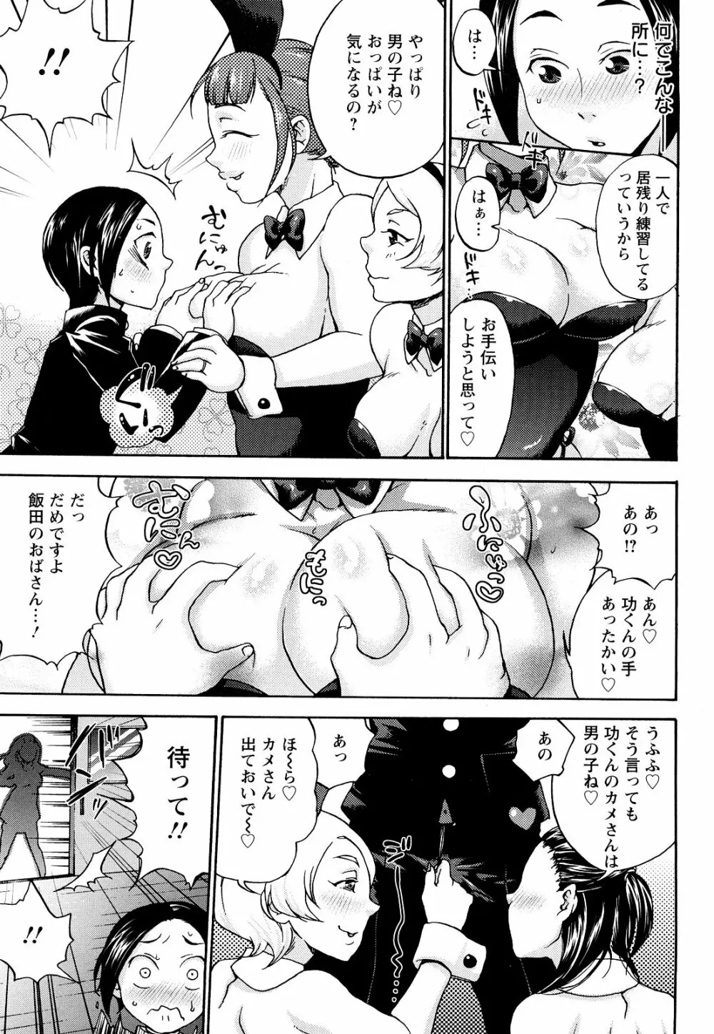 くちゅくちゅママ Page.69