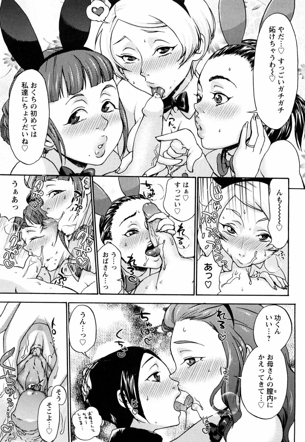 くちゅくちゅママ Page.73