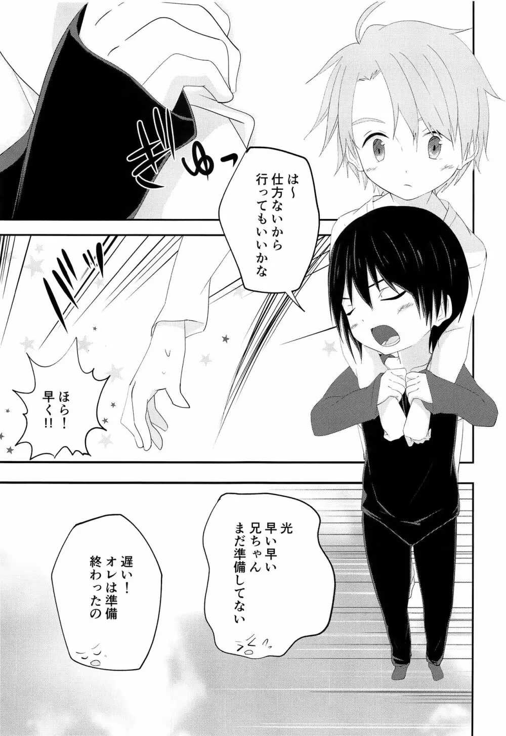 兄ちゃんがおこしてあげる Page.16