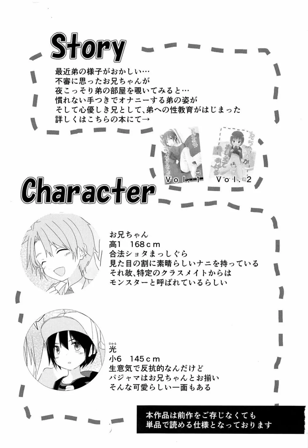 兄ちゃんがおこしてあげる Page.2