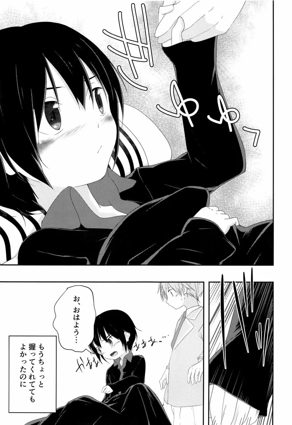 兄ちゃんがおこしてあげる Page.6