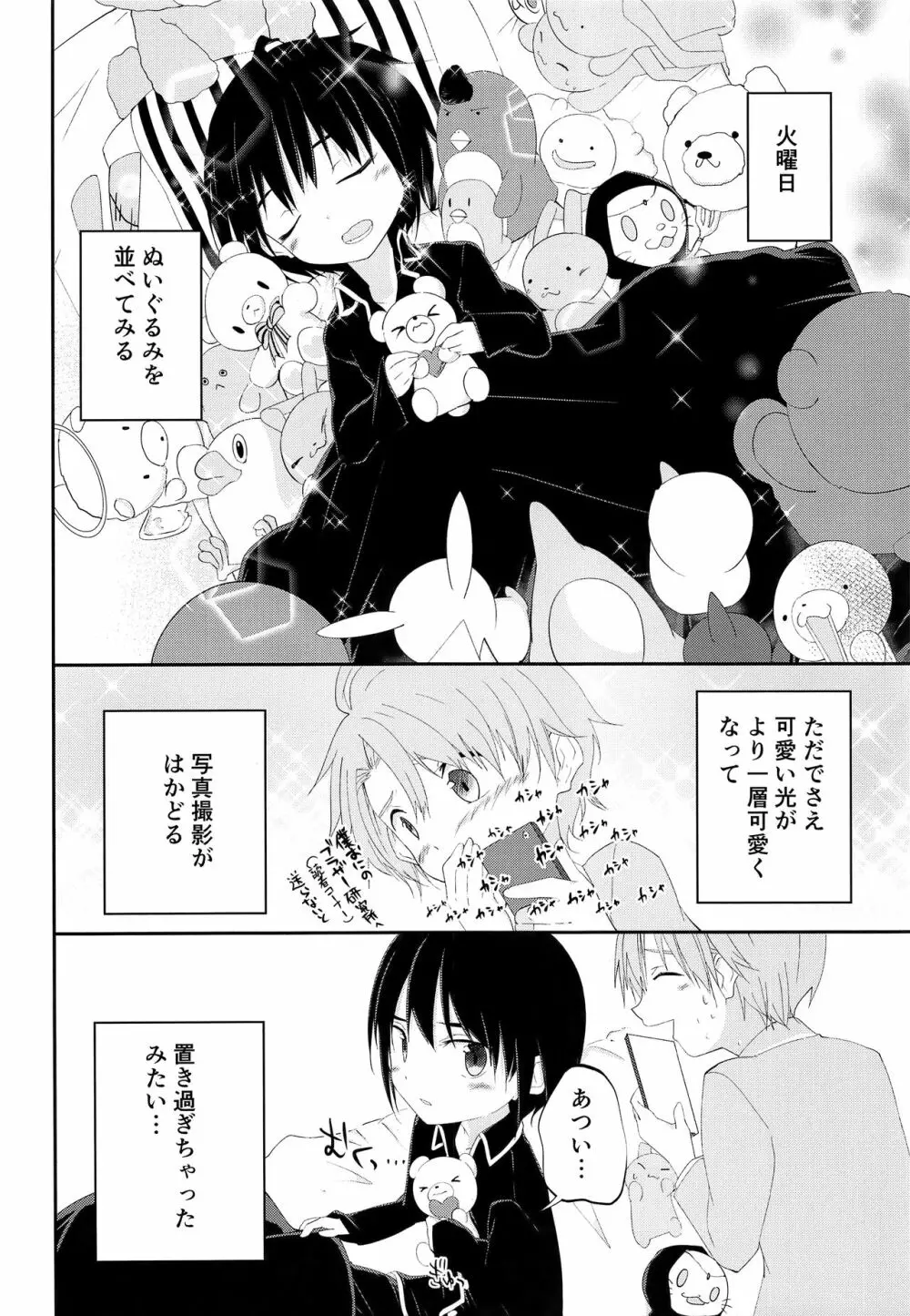 兄ちゃんがおこしてあげる Page.7