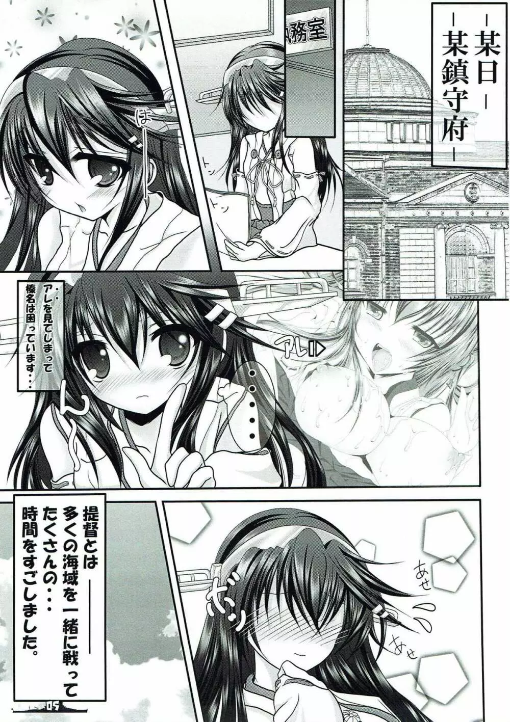 かうんとだうん!2 Page.4