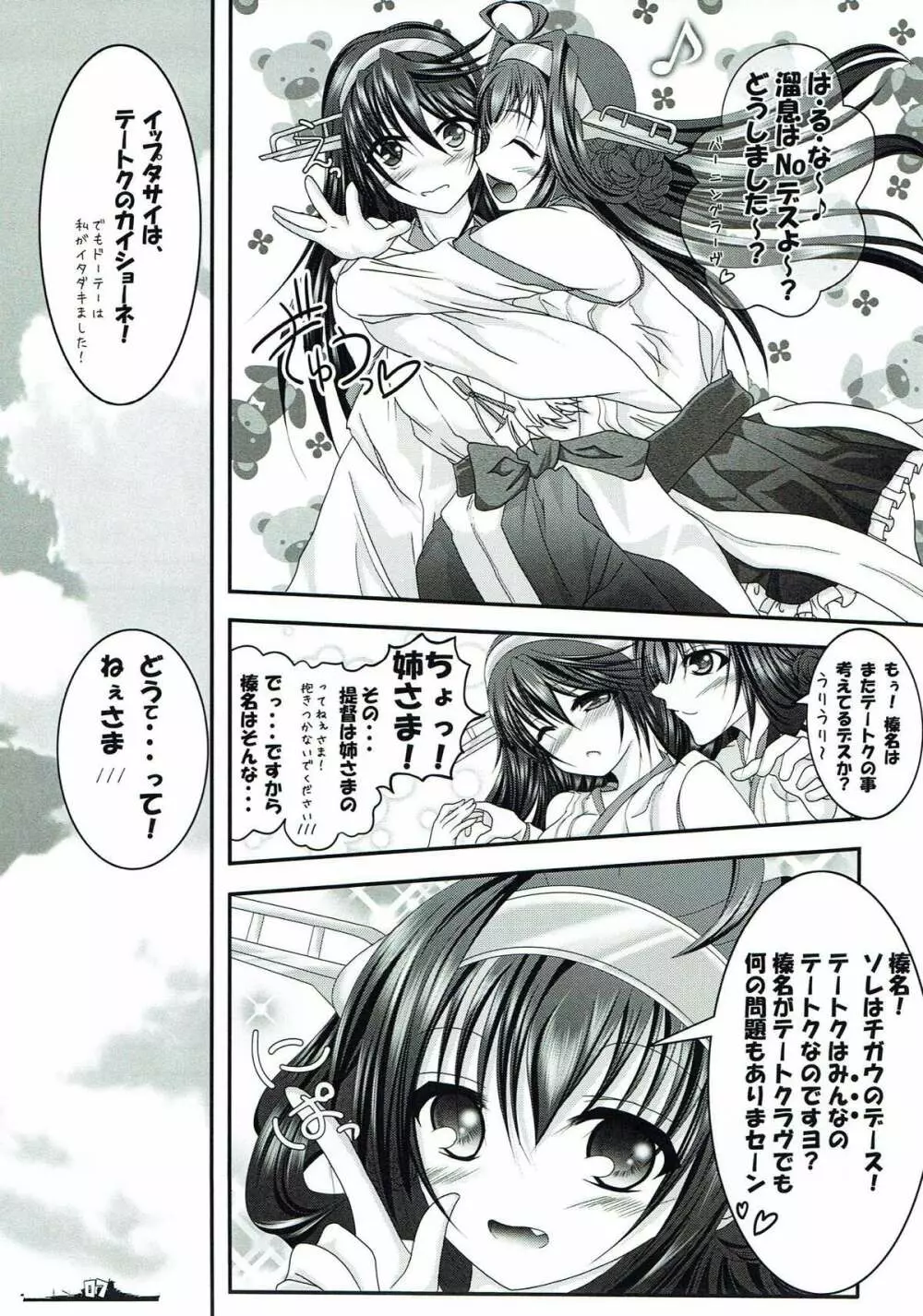 かうんとだうん!2 Page.6