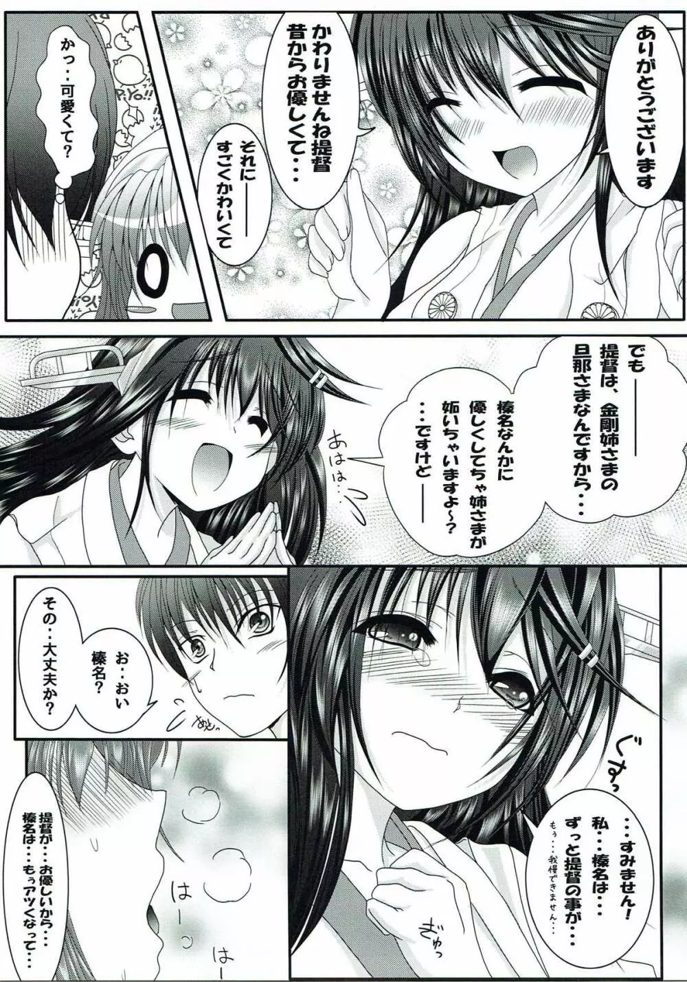 かうんとだうん!2 Page.8