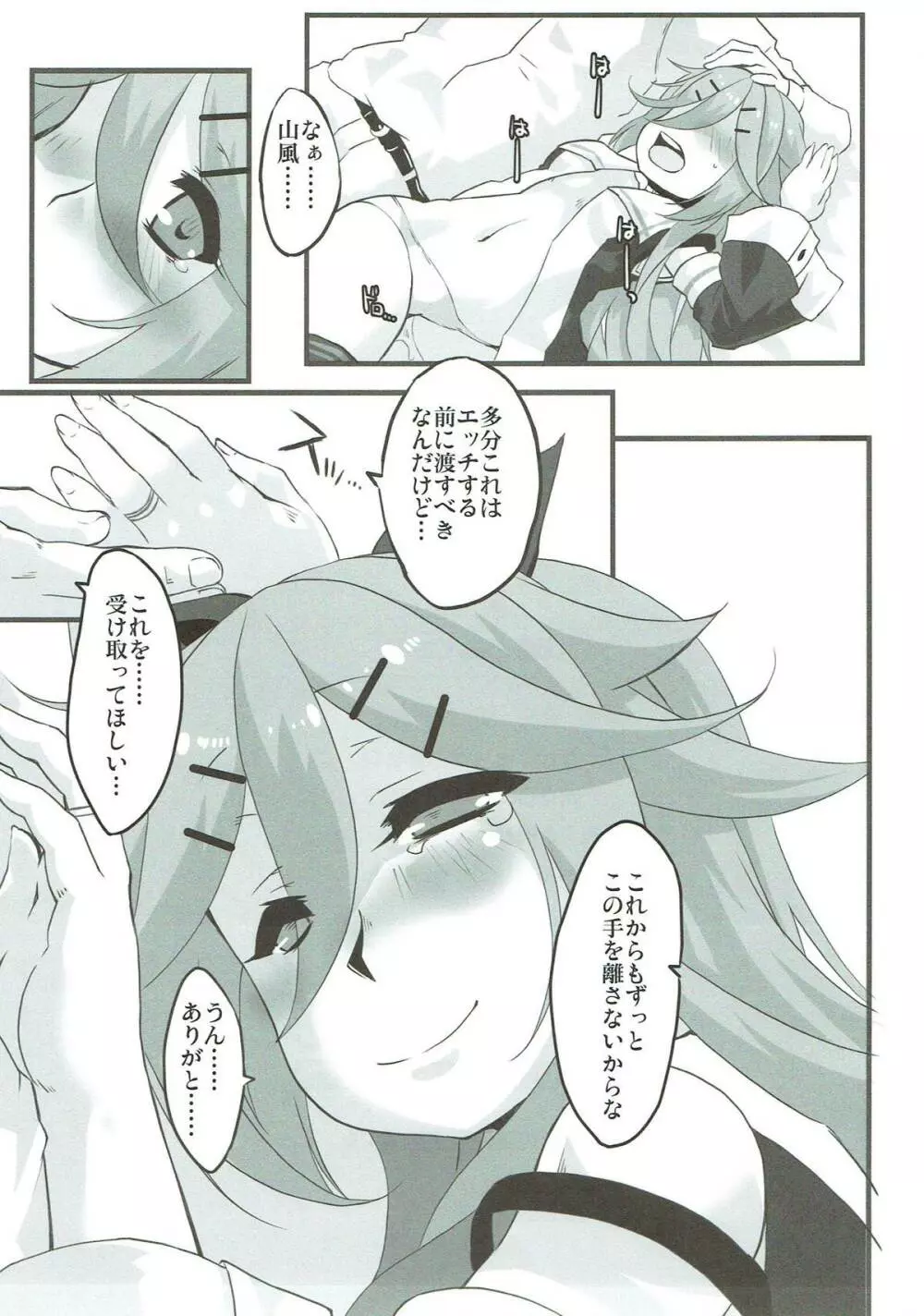 山風のぬくもり Page.20