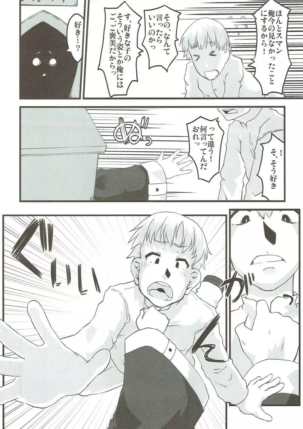 山風のぬくもり Page.9