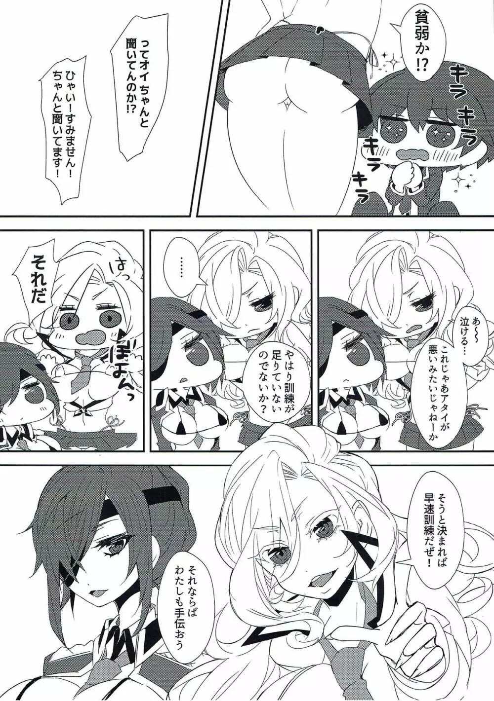 メアエレちゃんと＜censored＞ Page.5