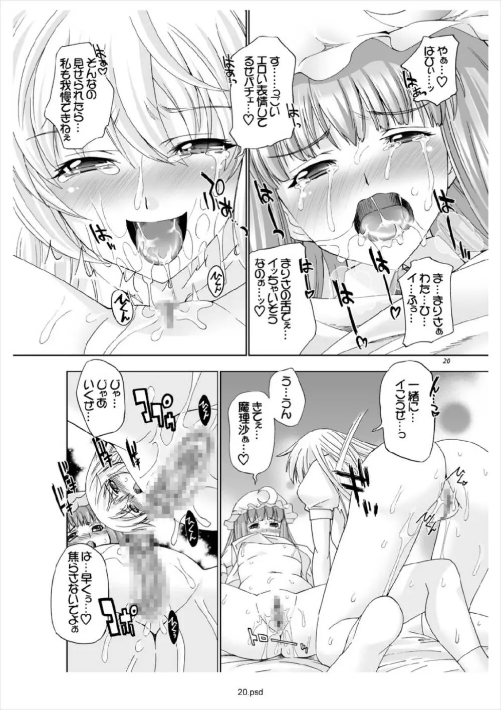 幻想恋愛譚 Page.19