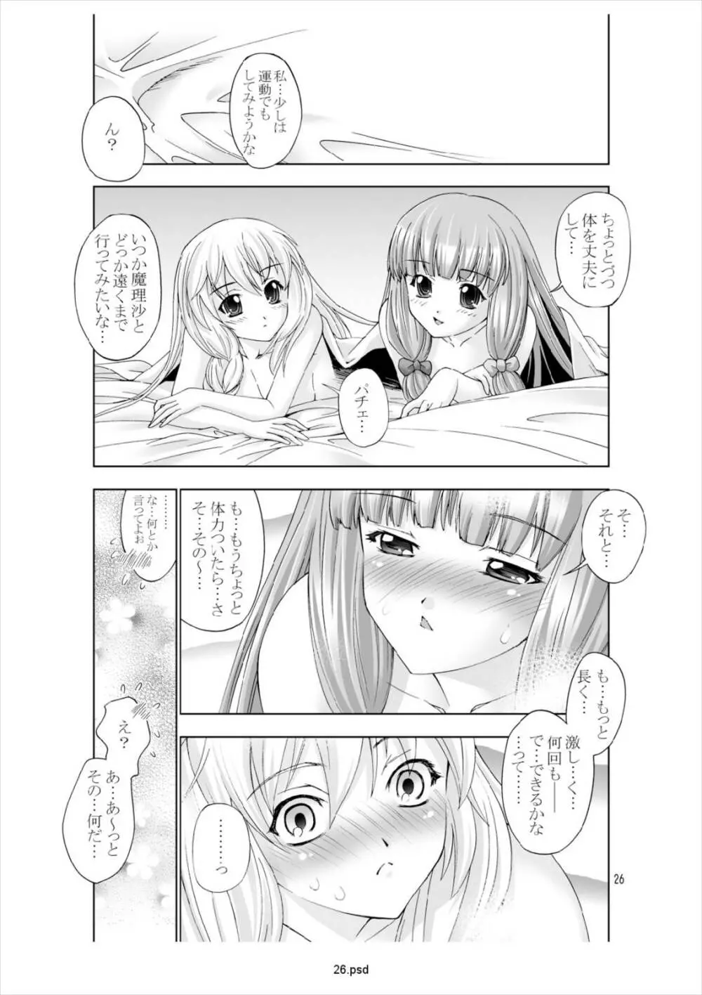 幻想恋愛譚 Page.25