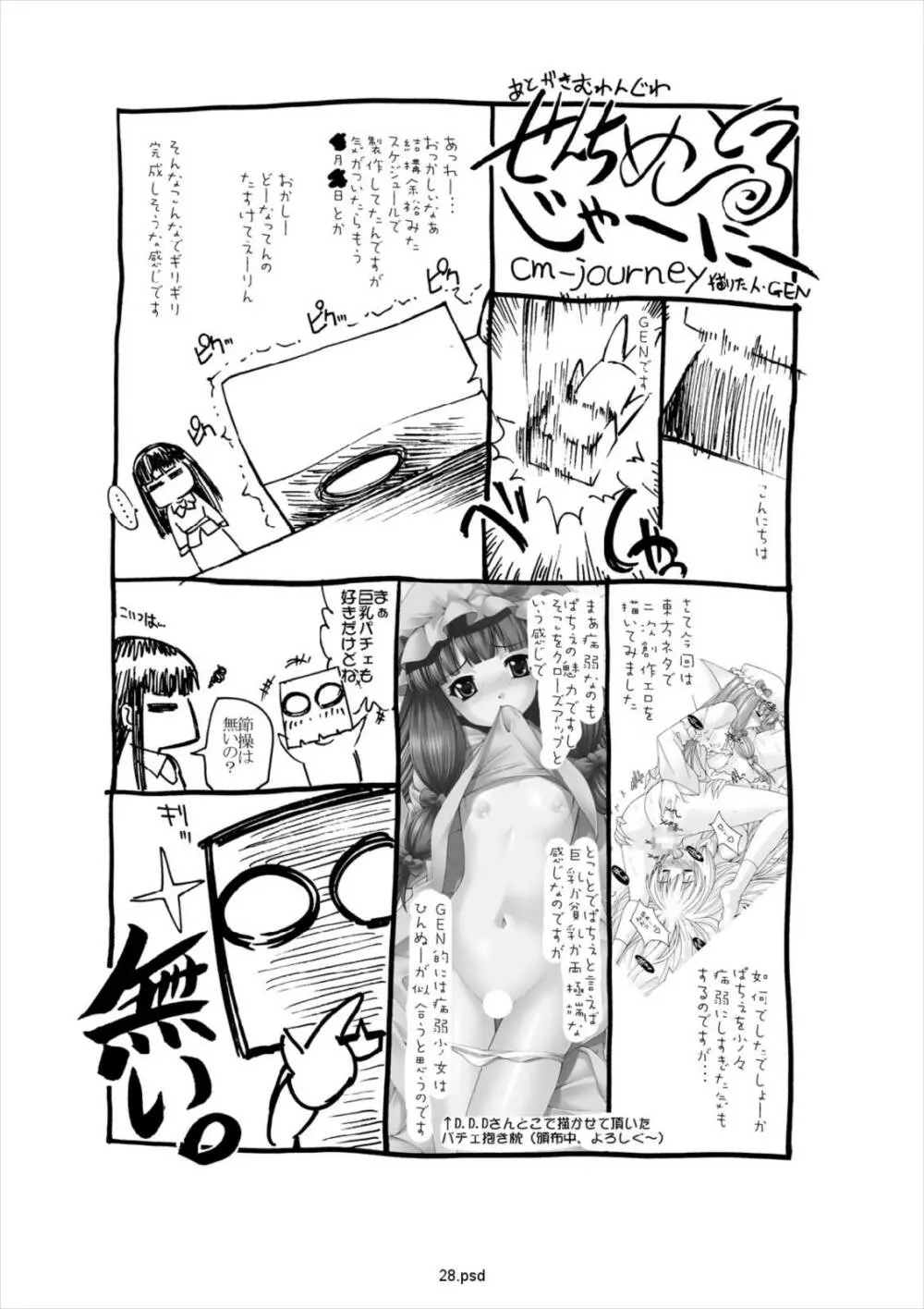 幻想恋愛譚 Page.27