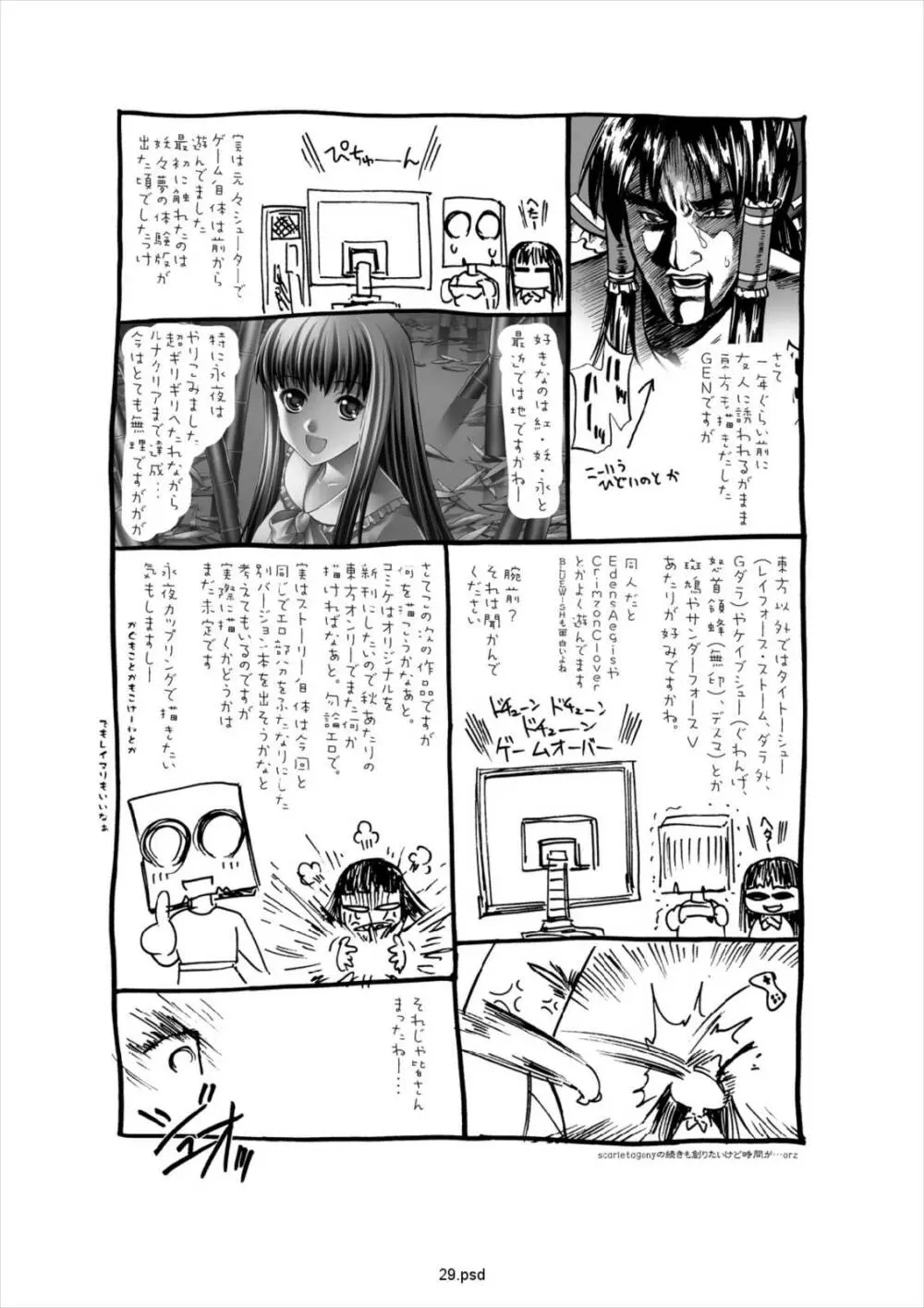 幻想恋愛譚 Page.28