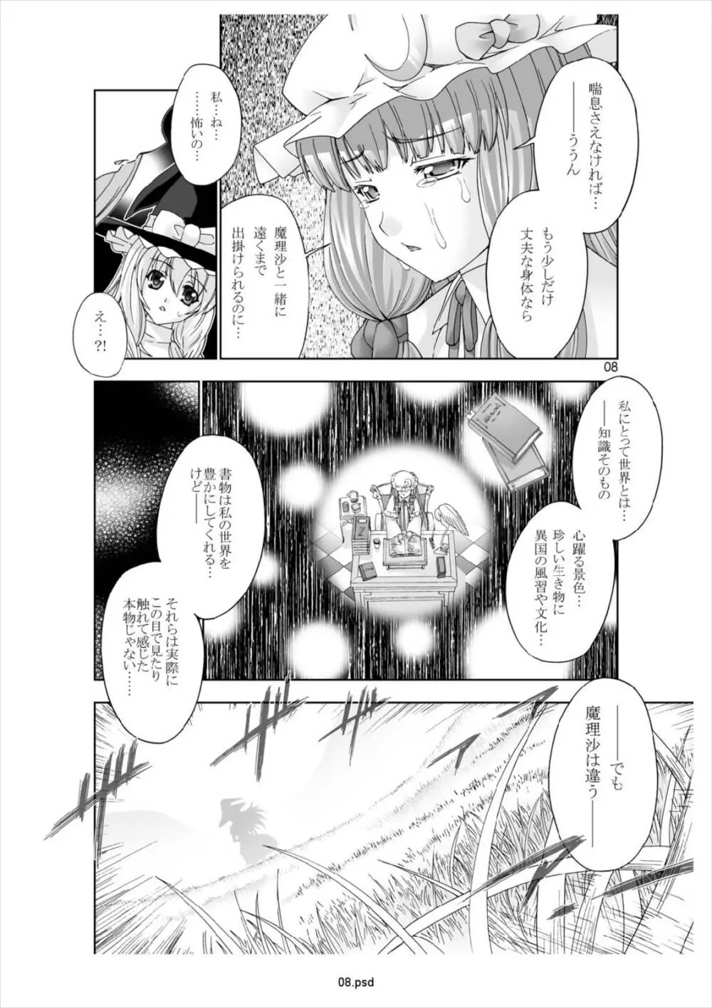 幻想恋愛譚 Page.7