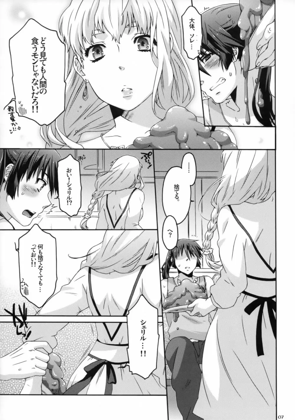 0-G LOVERS! Page.6