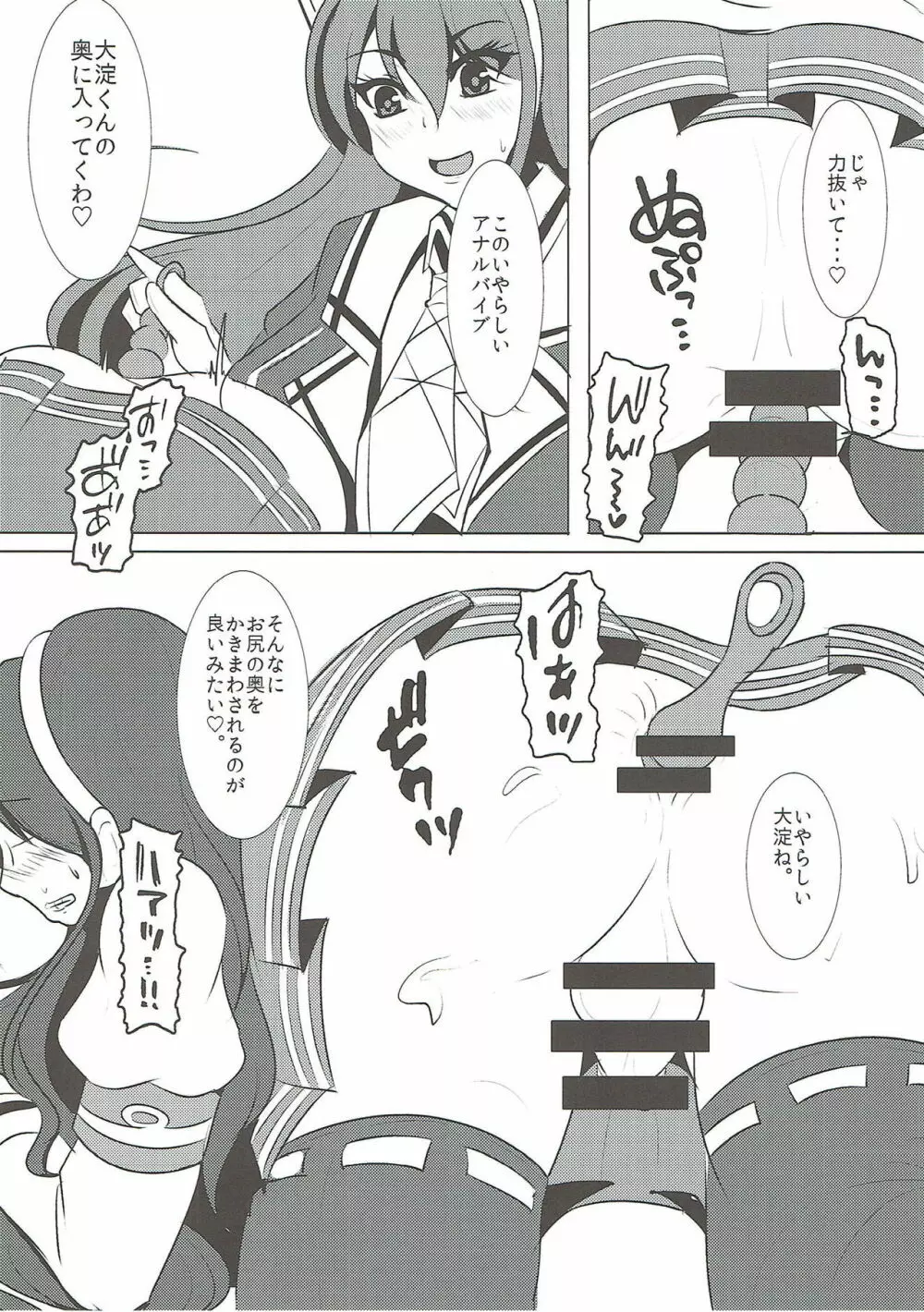 提督艦娘大淀君 Man of Fleet girl Page.11