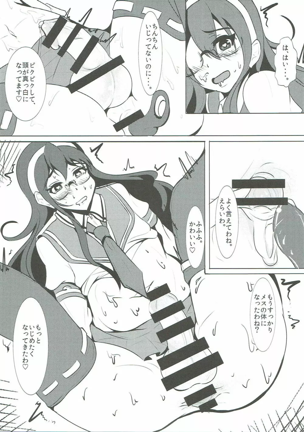 提督艦娘大淀君 Man of Fleet girl Page.14