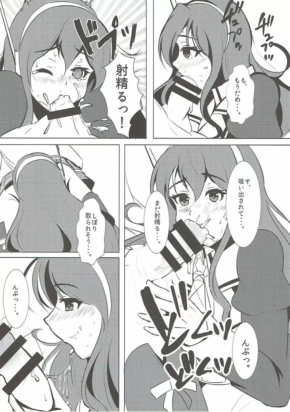 提督艦娘大淀君 Man of Fleet girl Page.7