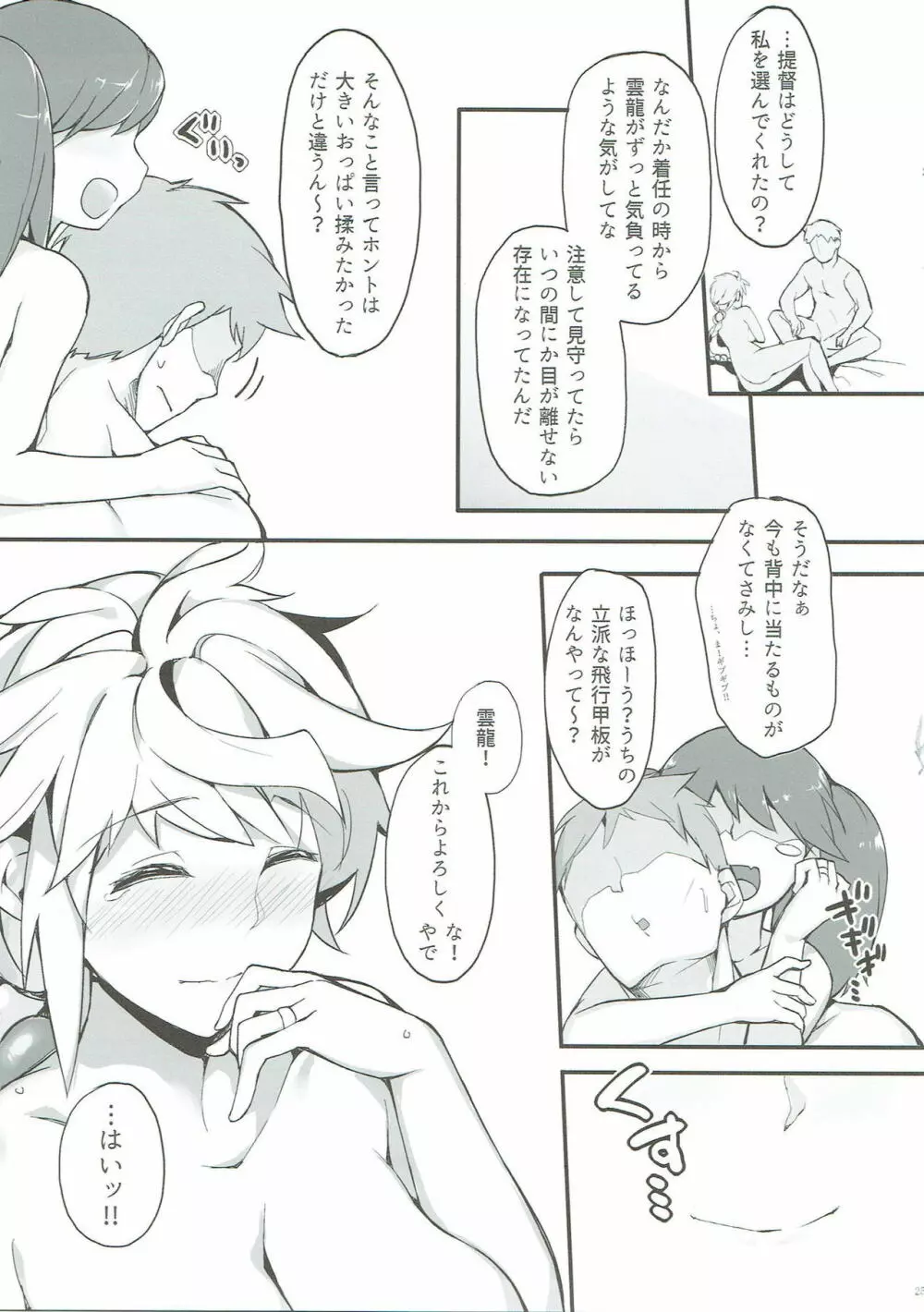 二龍と契る Page.24