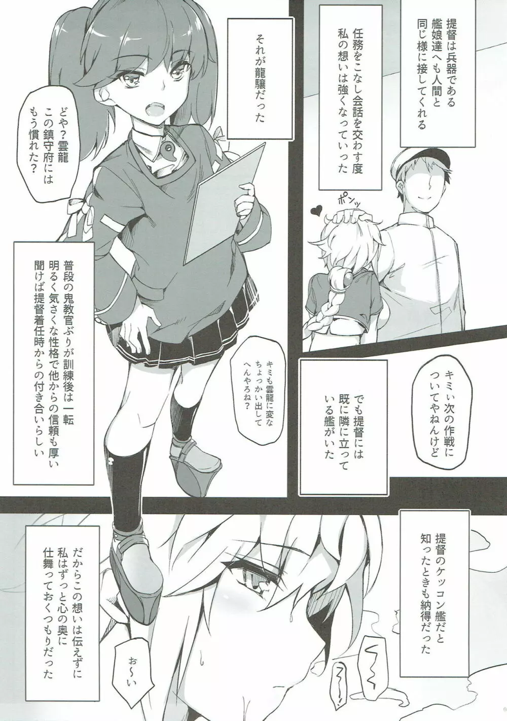 二龍と契る Page.4