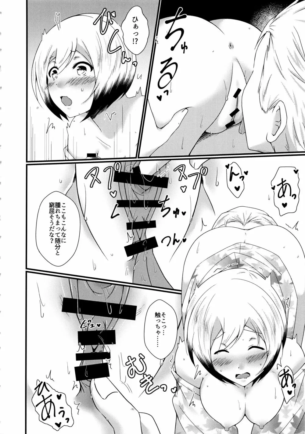 あめそらドスケベセックス2 Page.11
