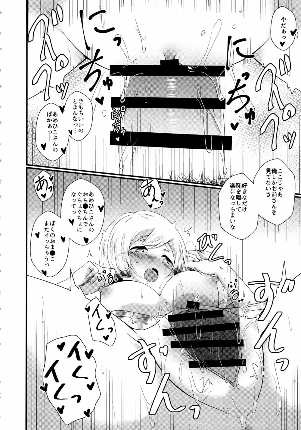 あめそらドスケベセックス2 Page.19