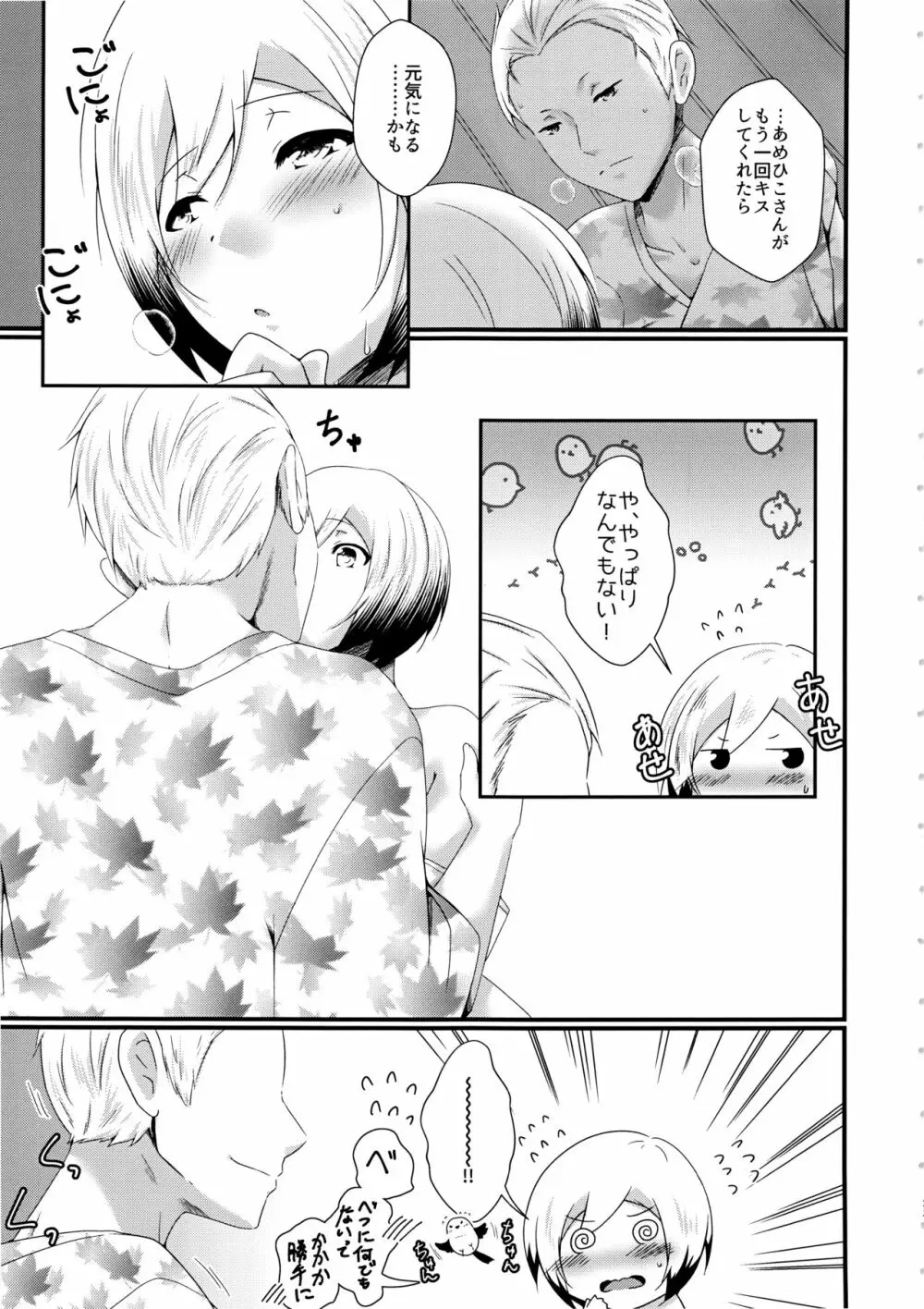 あめそらドスケベセックス2 Page.22