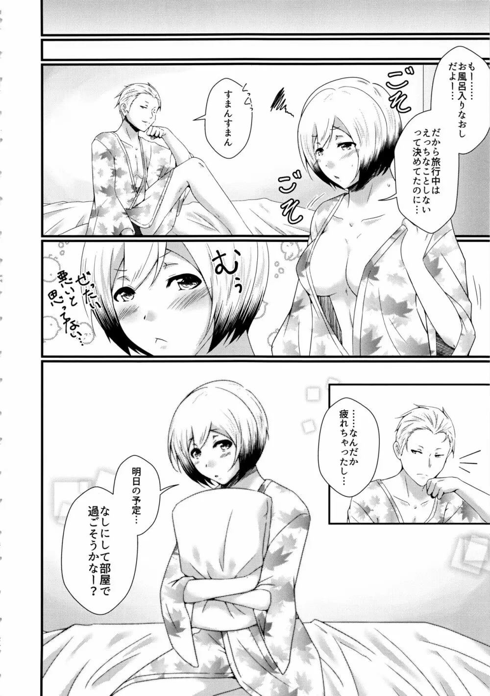 あめそらドスケベセックス2 Page.23
