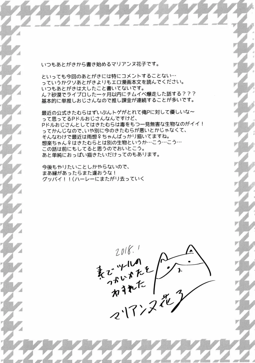 あめそらドスケベセックス2 Page.24