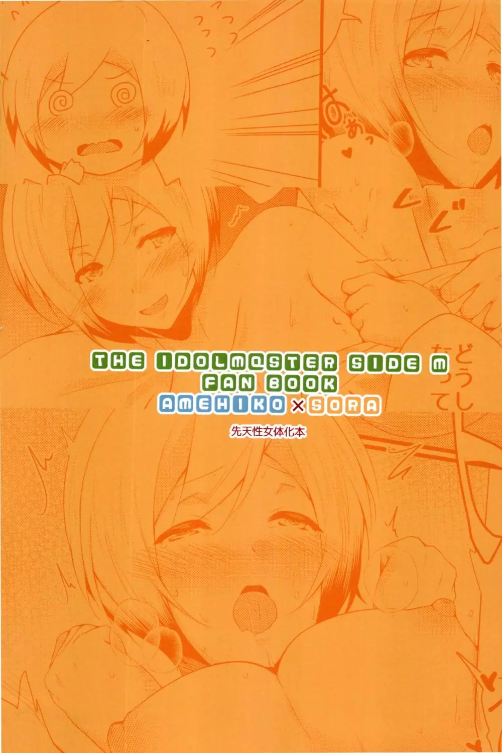 あめそらドスケベセックス2 Page.26
