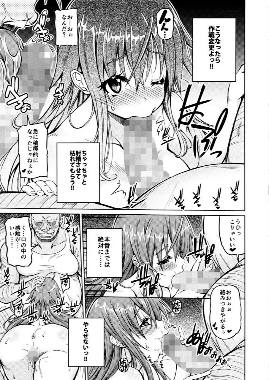 海賊巨乳 Page.10