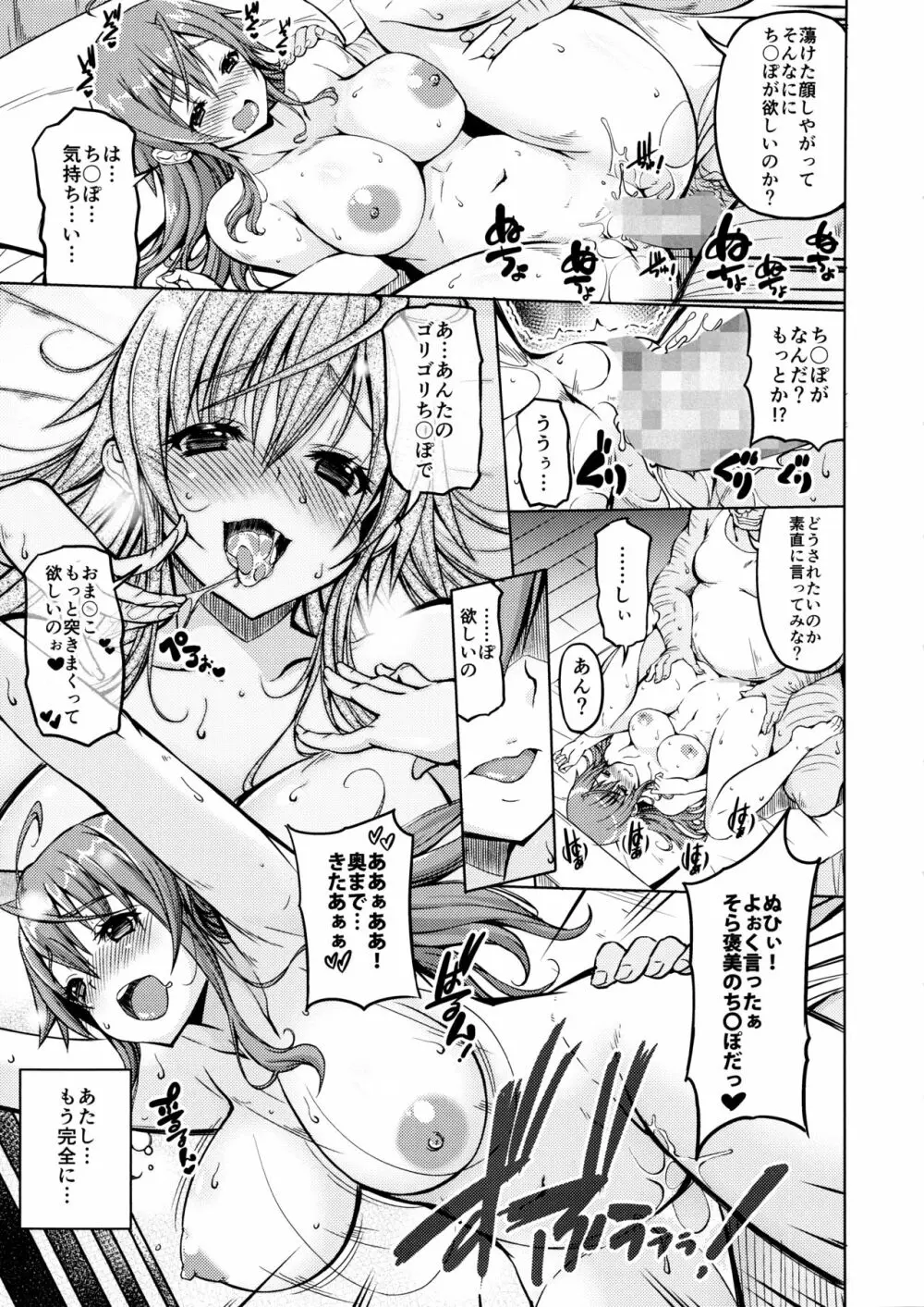 海賊巨乳 Page.22