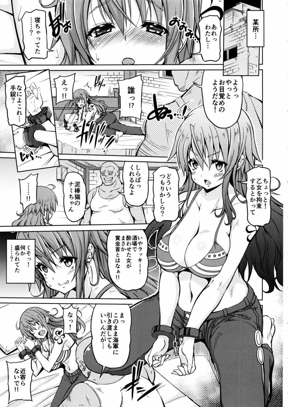 海賊巨乳 Page.4