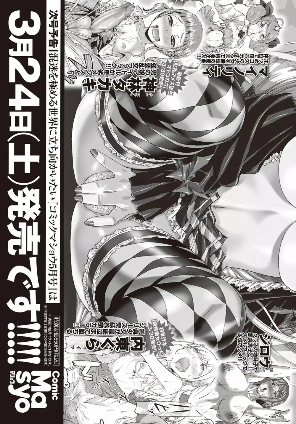 コミック・マショウ 2018年4月号 Page.292