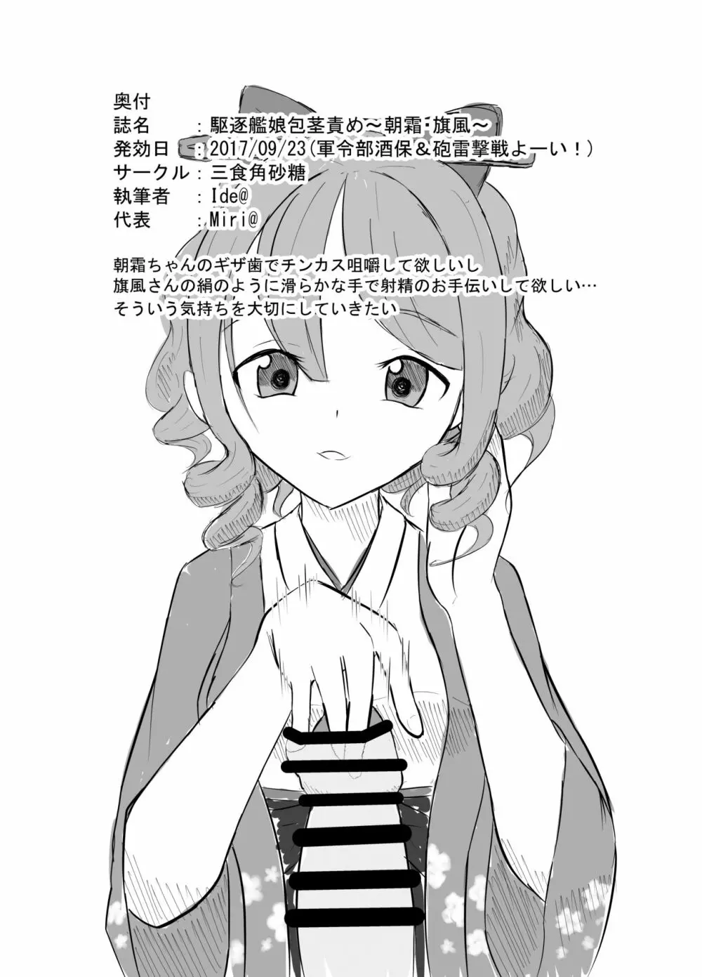 駆逐艦娘包茎責め ～朝霜．旗風～ Page.4