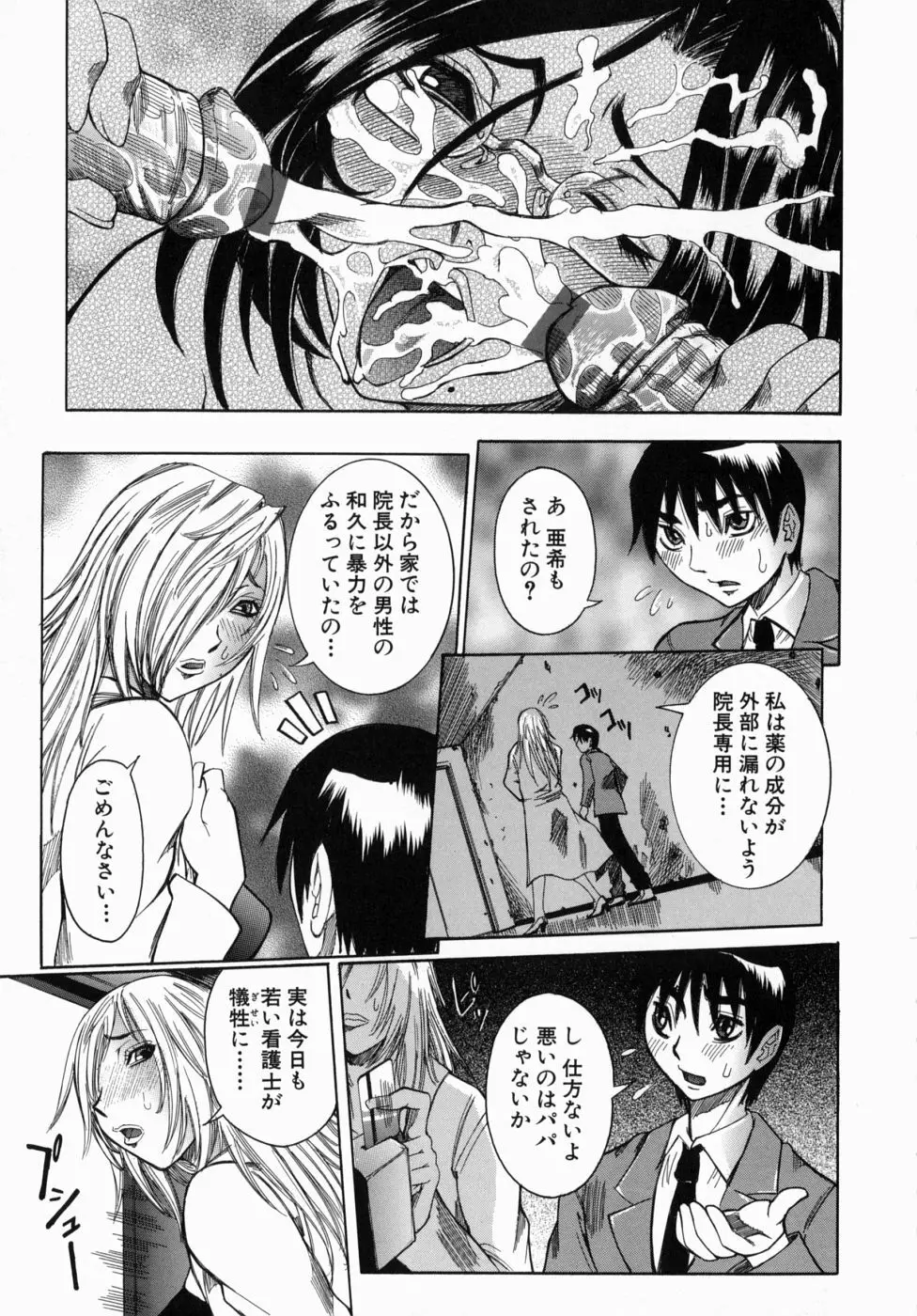 Peak 絶頂のカルテ Page.103