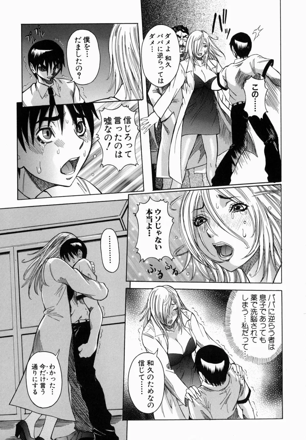 Peak 絶頂のカルテ Page.109