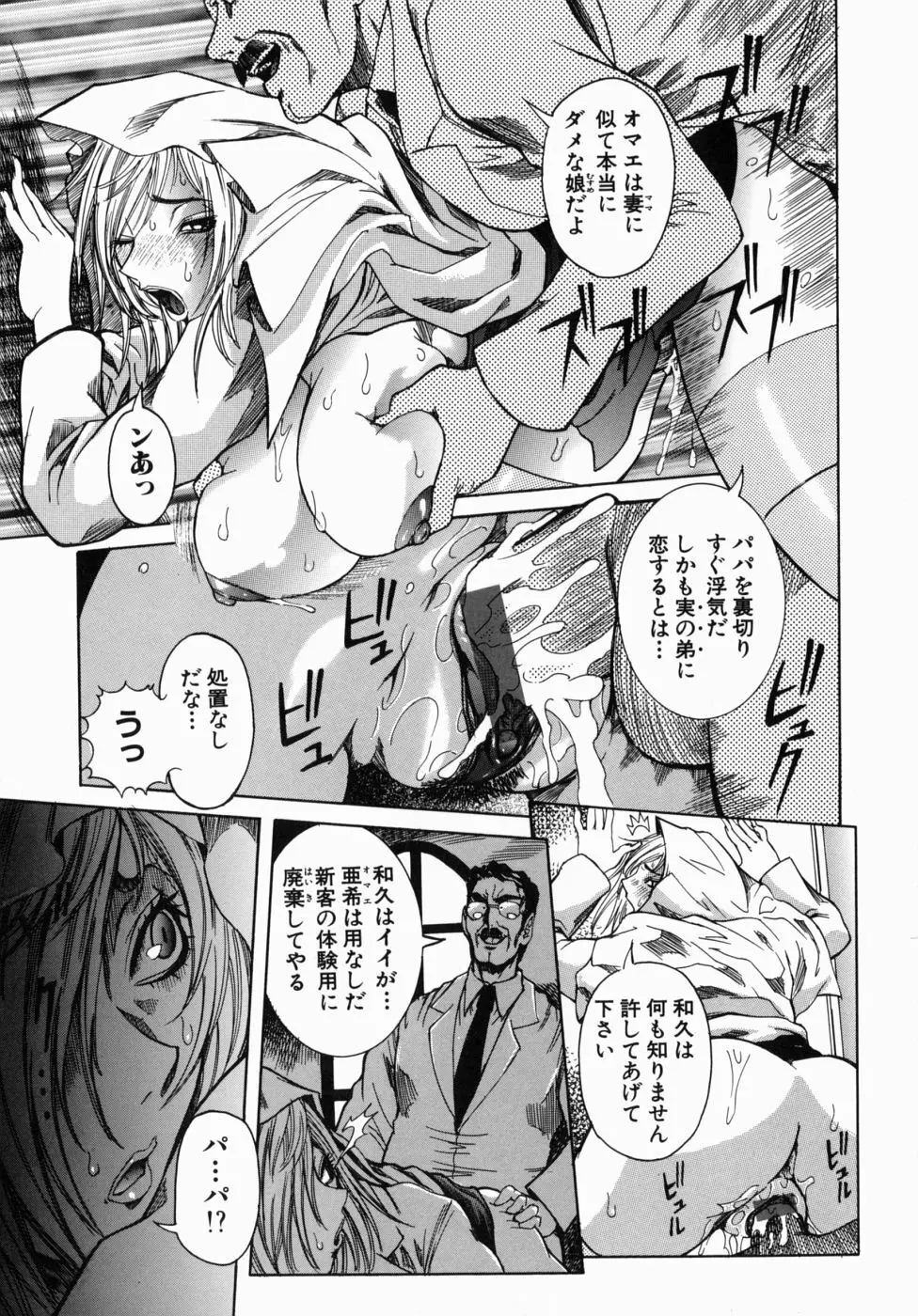 Peak 絶頂のカルテ Page.111