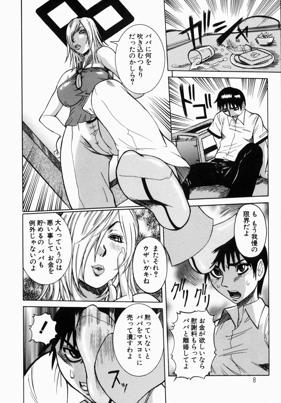 Peak 絶頂のカルテ Page.12