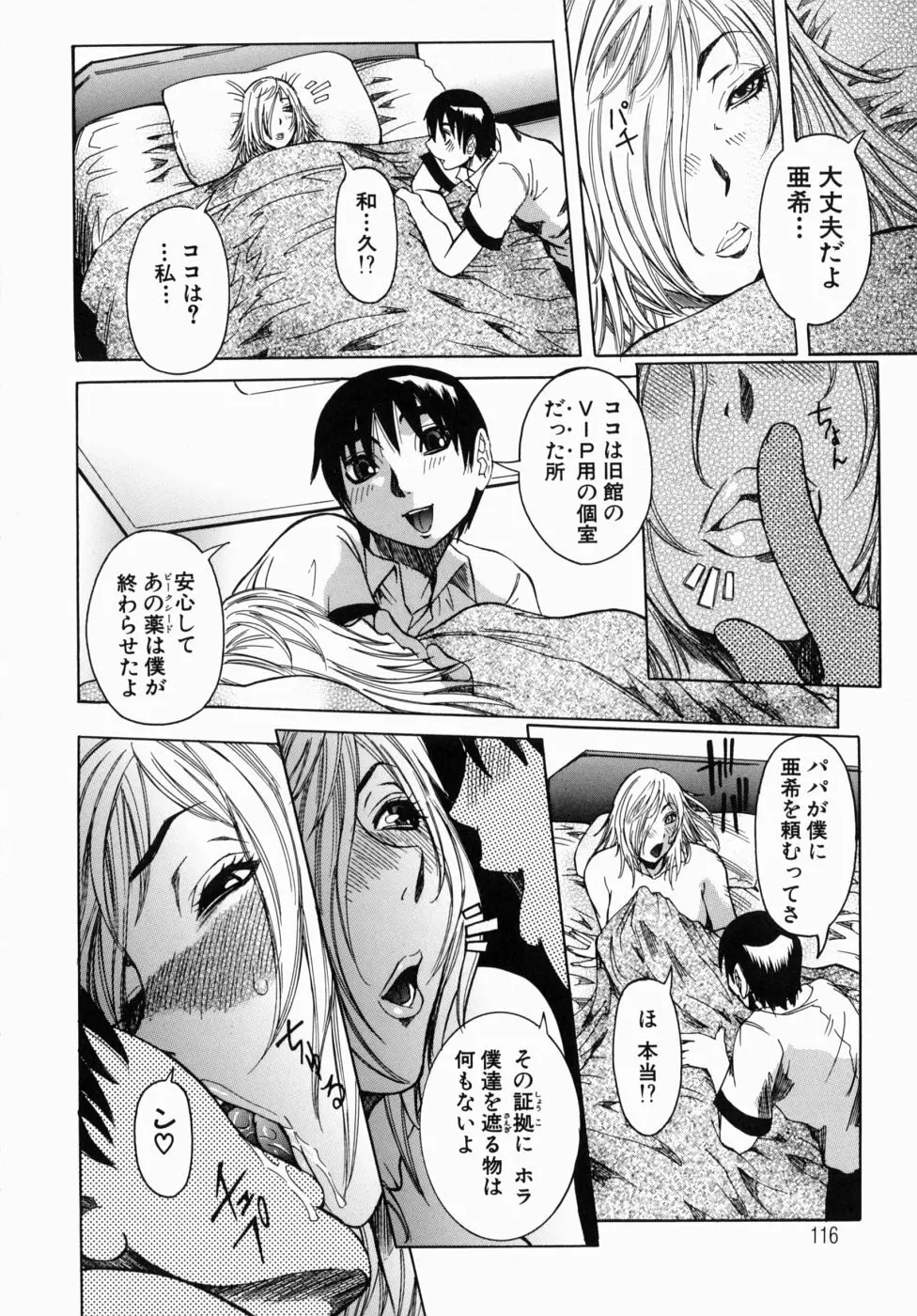 Peak 絶頂のカルテ Page.120