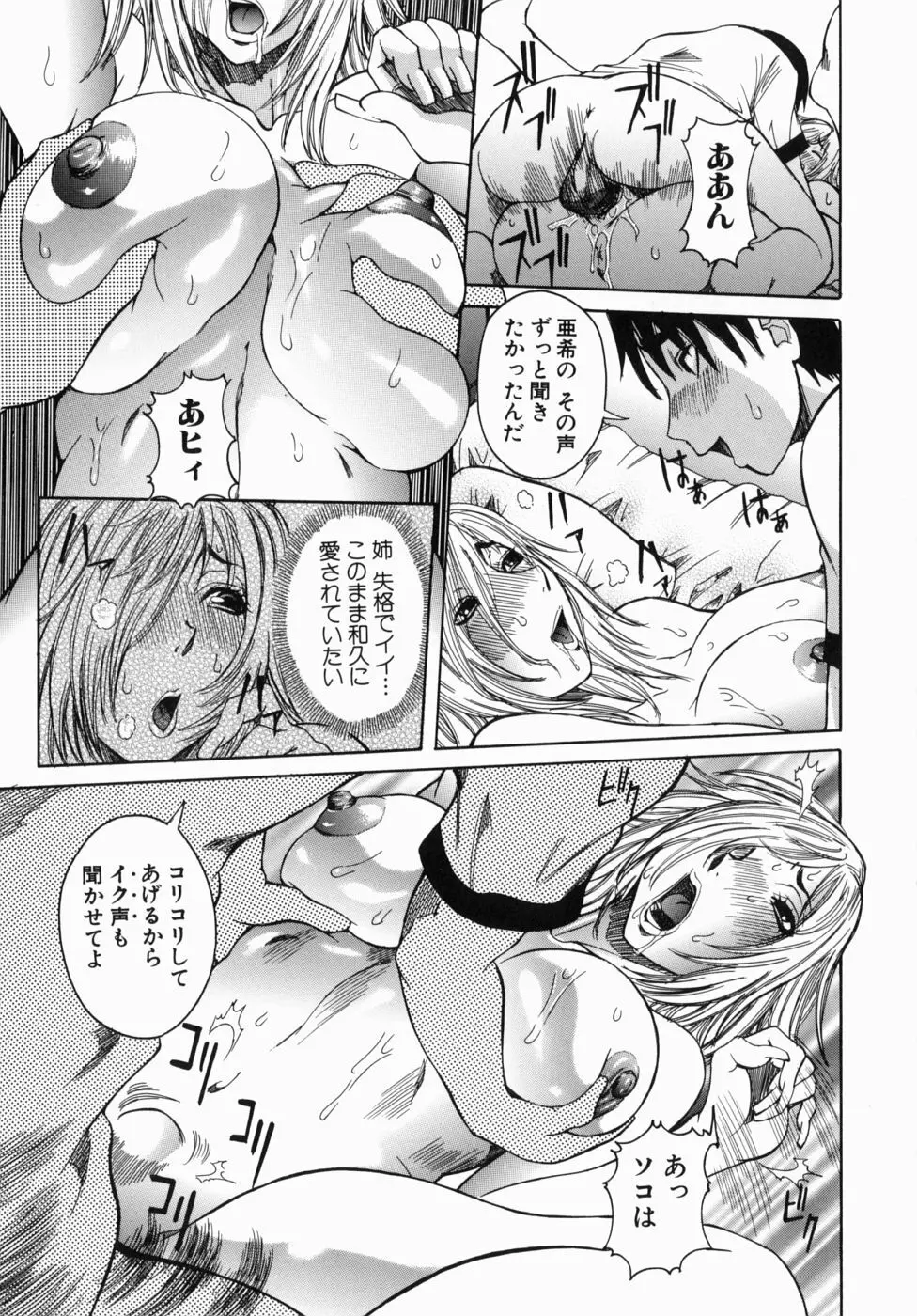 Peak 絶頂のカルテ Page.123