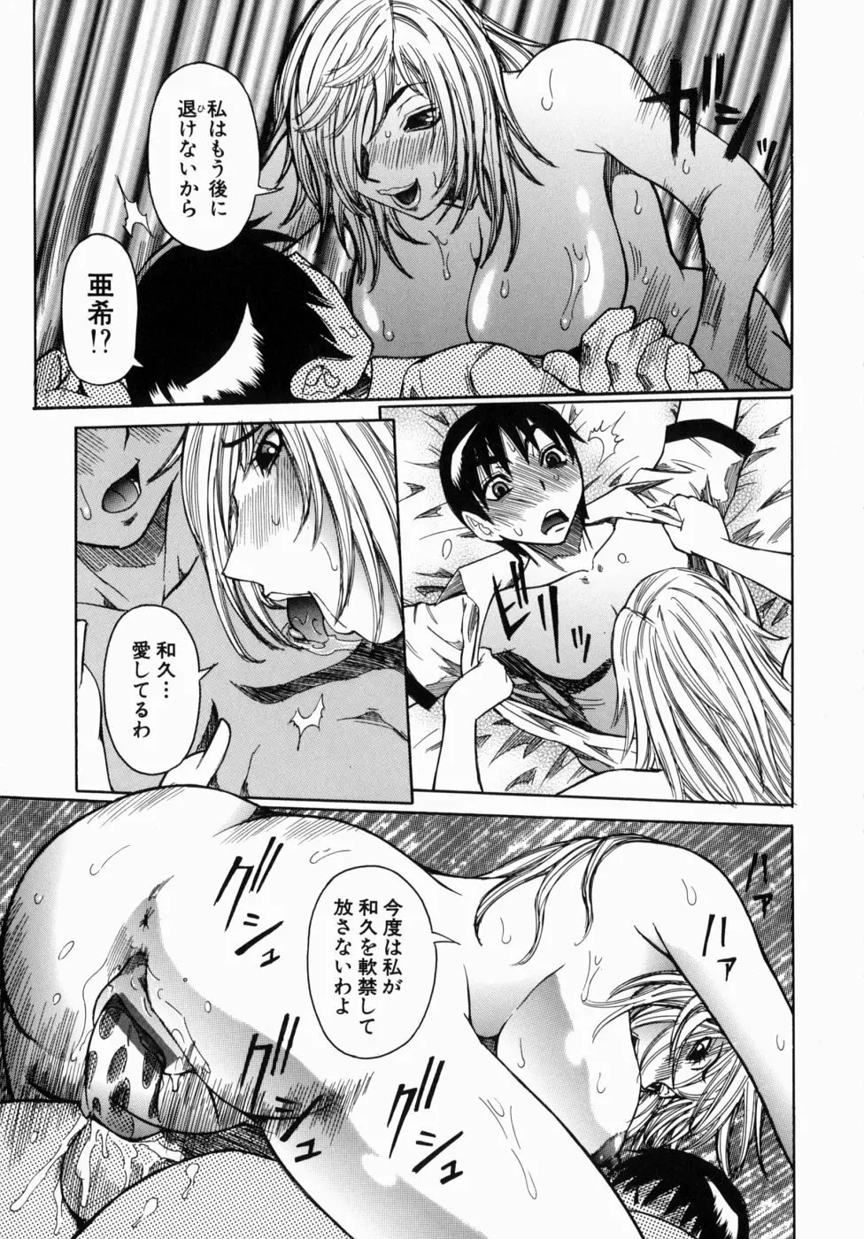 Peak 絶頂のカルテ Page.125