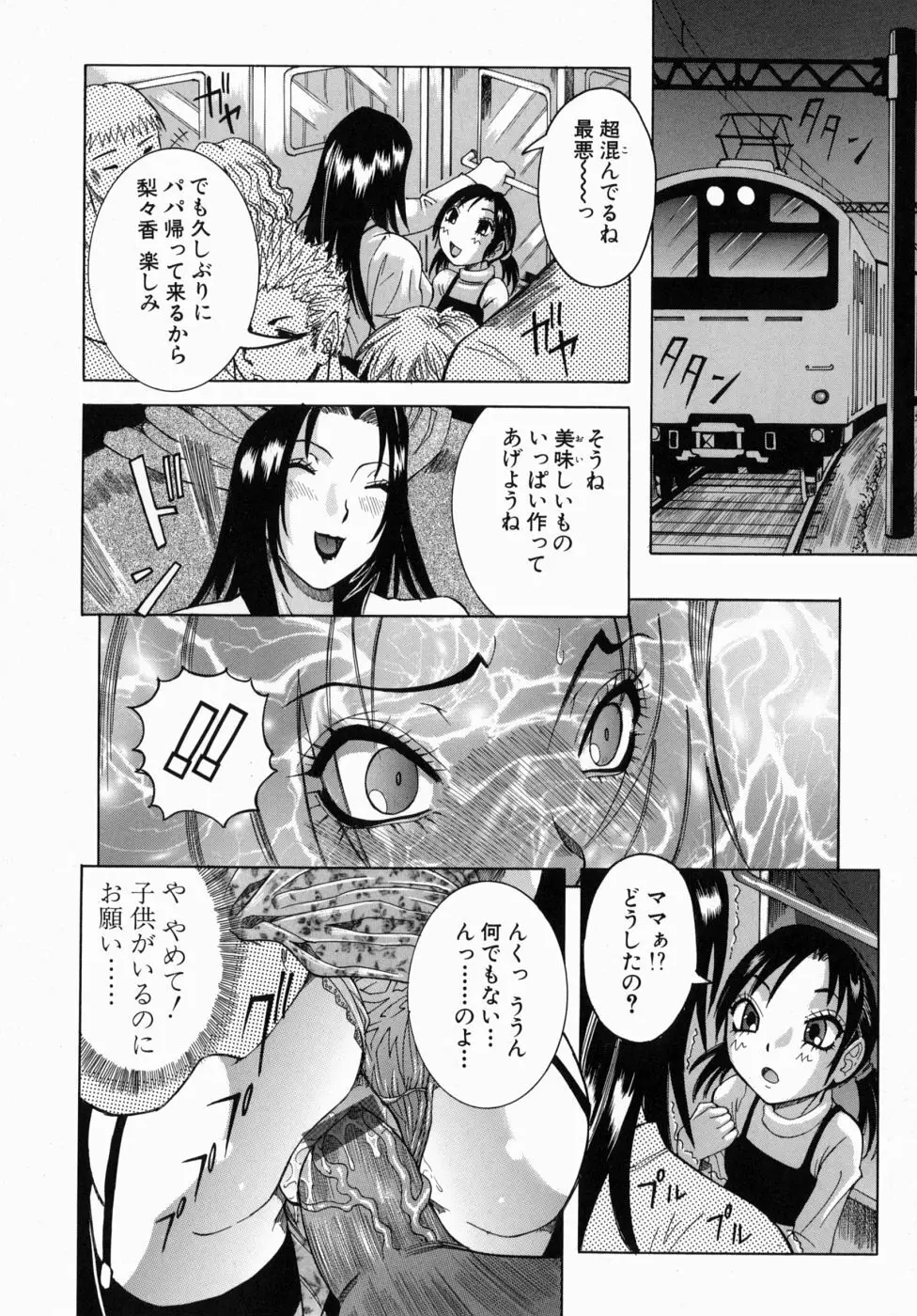 Peak 絶頂のカルテ Page.146