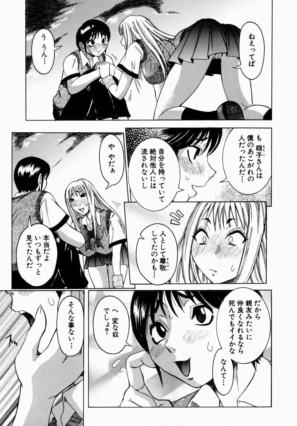 Peak 絶頂のカルテ Page.161