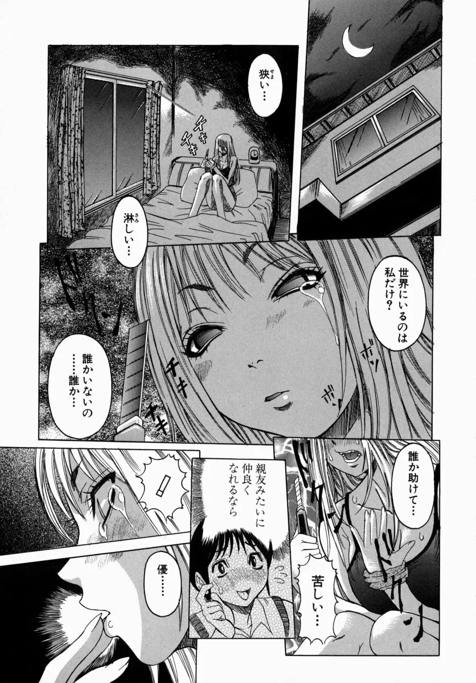 Peak 絶頂のカルテ Page.163