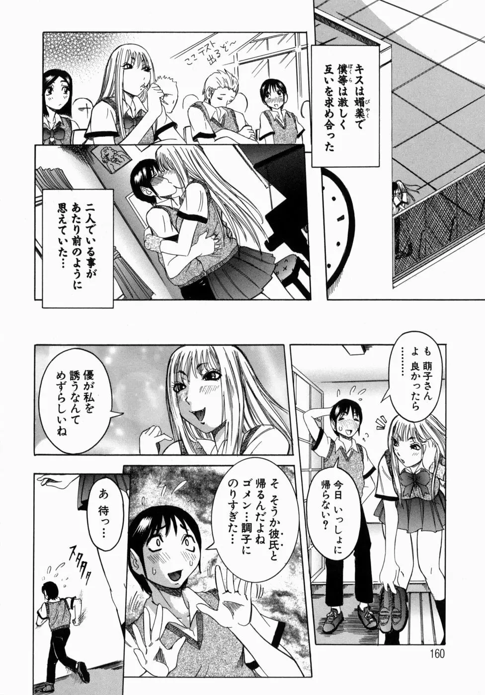 Peak 絶頂のカルテ Page.164