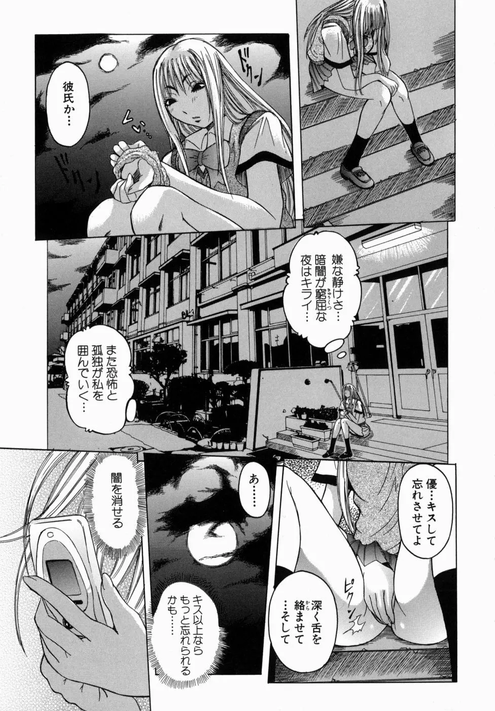 Peak 絶頂のカルテ Page.165