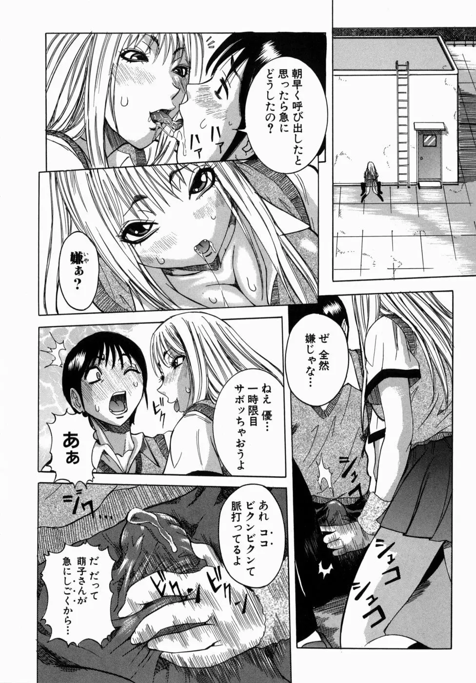 Peak 絶頂のカルテ Page.166