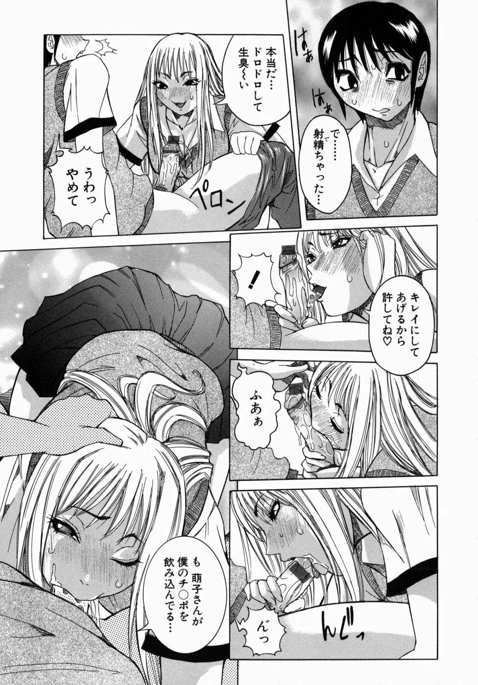 Peak 絶頂のカルテ Page.167