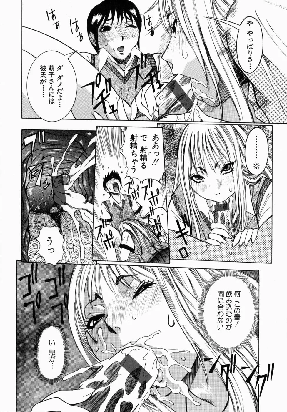 Peak 絶頂のカルテ Page.168