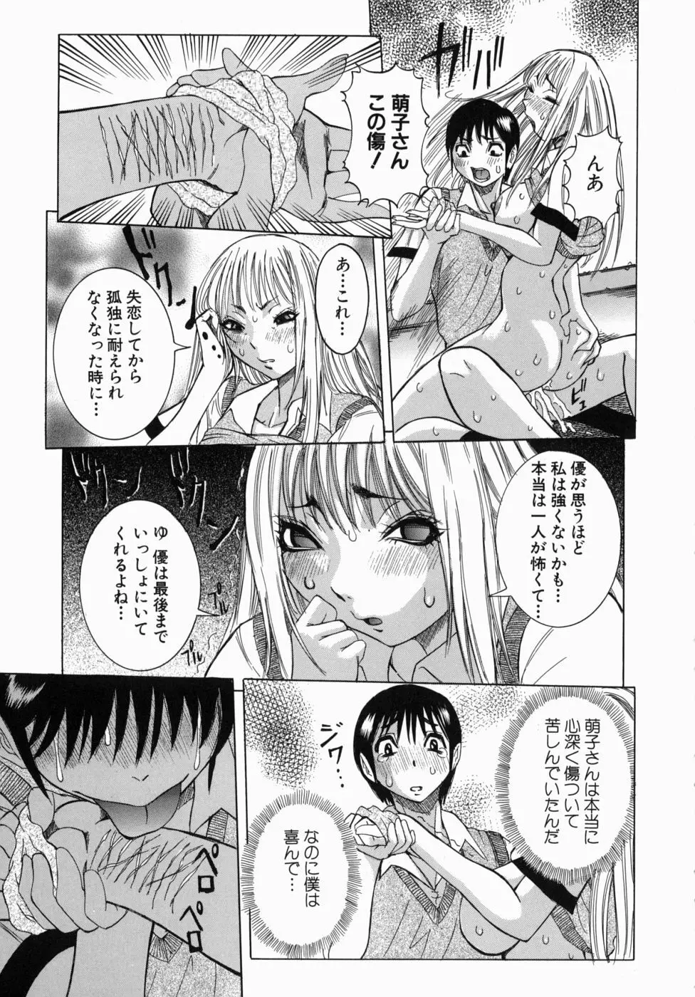 Peak 絶頂のカルテ Page.177